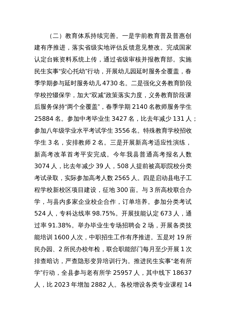 县教育局2024年上半年工作总结和下半年重点工作计划_第2页