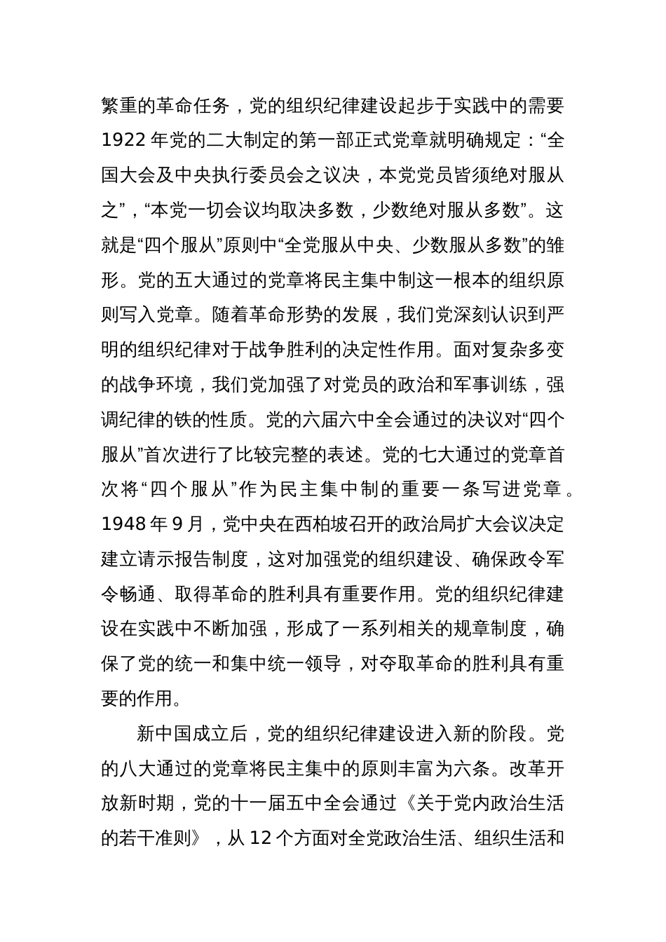 党课：加强组织纪律性发扬党的优良传统作风_第2页