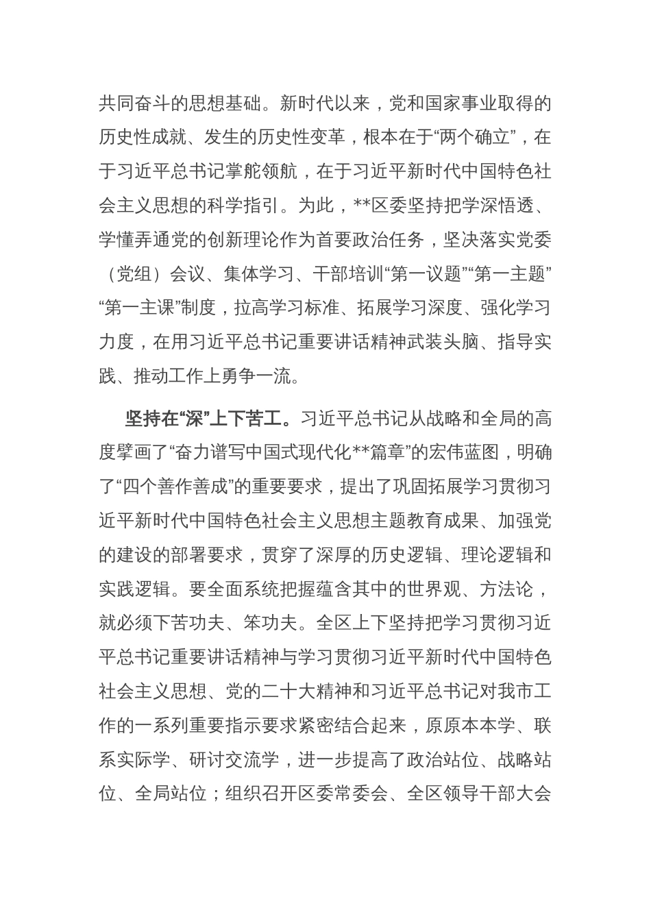 在2024年区委理论学习中心组第六次集体学习会上的研讨发言_第2页