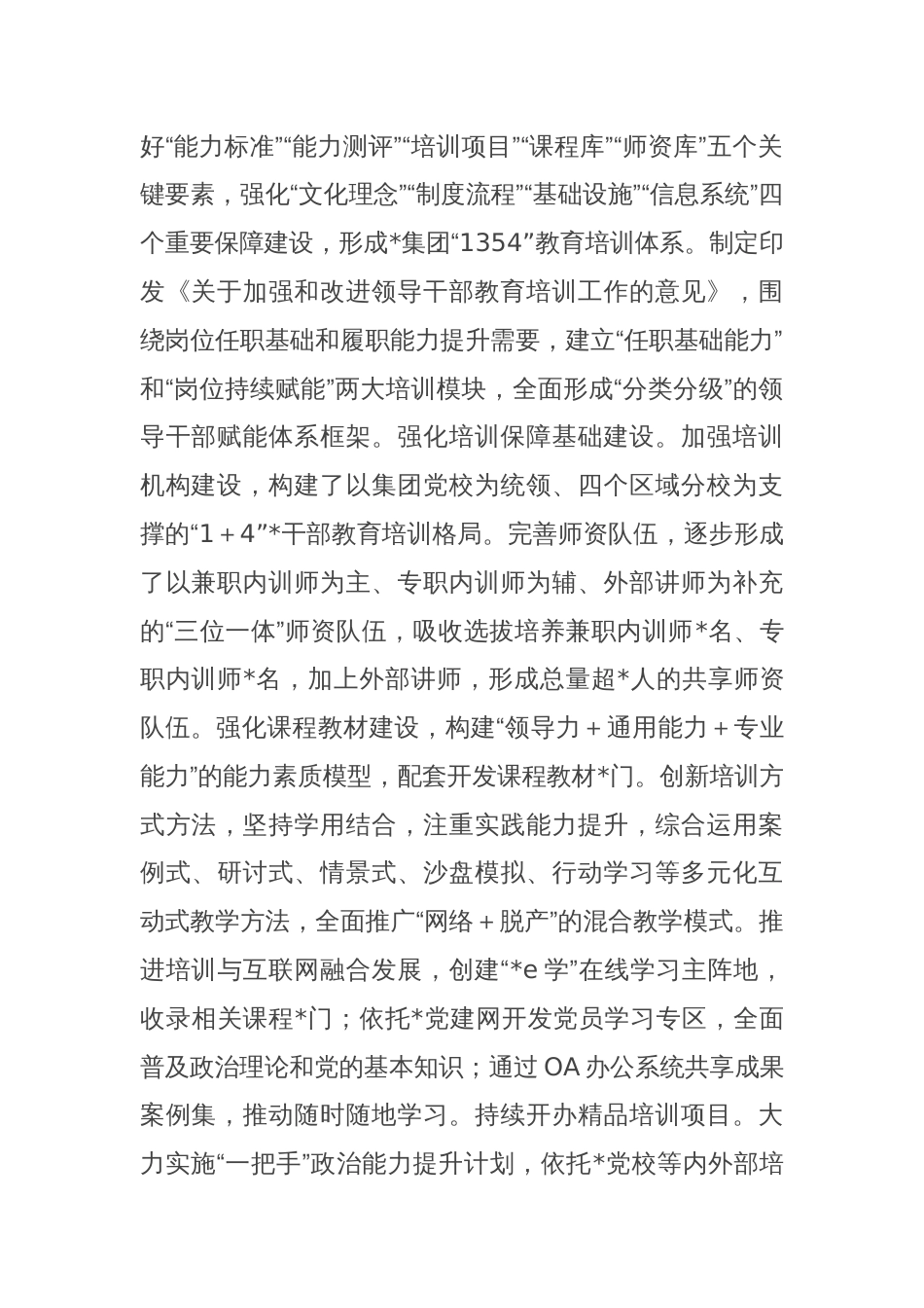 某集团公司干部教育培训典型案例_第2页