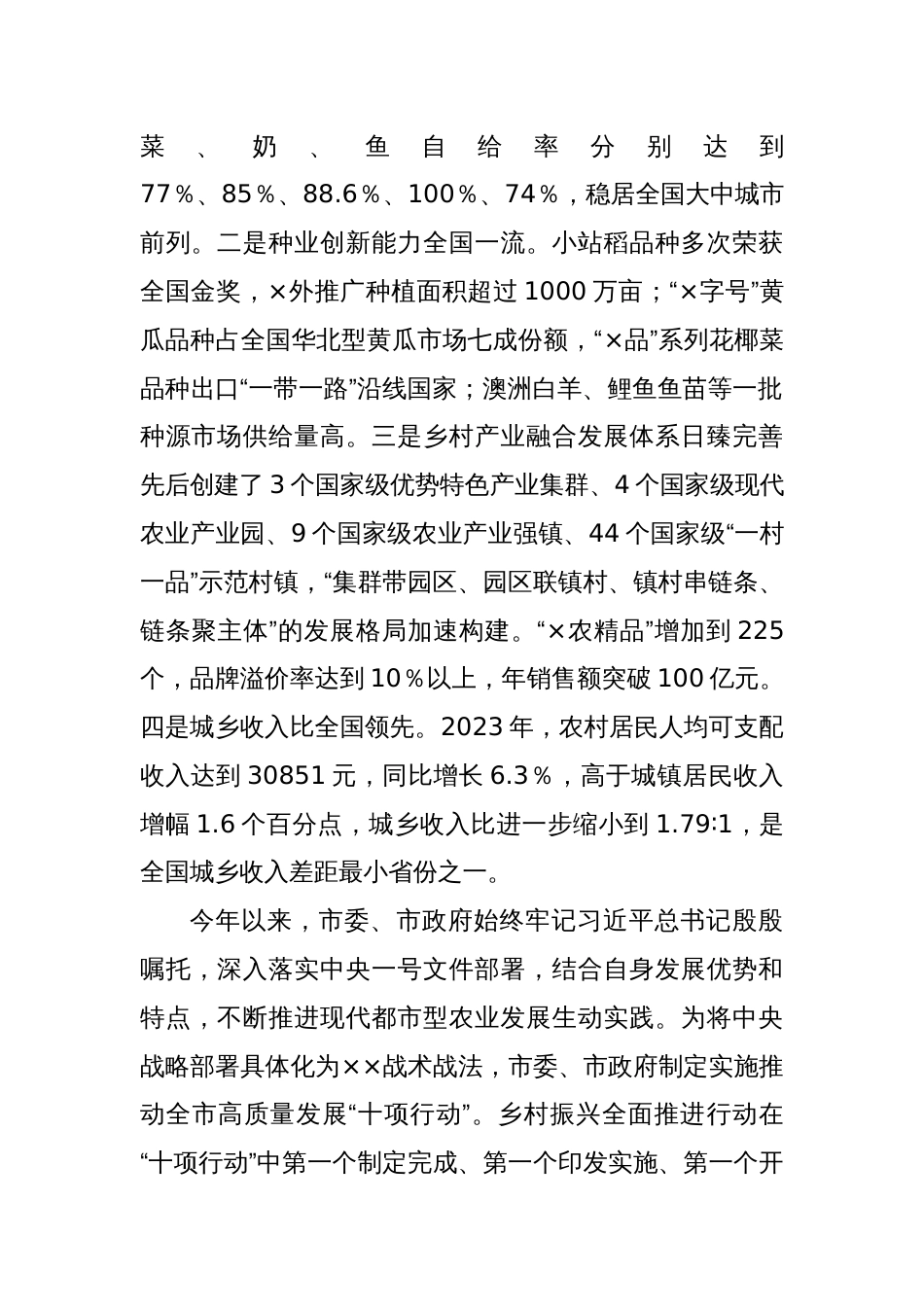 关于进一步促进城乡融合发展的调研报告_第2页