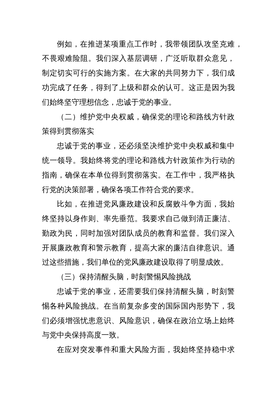 某处级领导干部政治素质自查自评报告_第2页