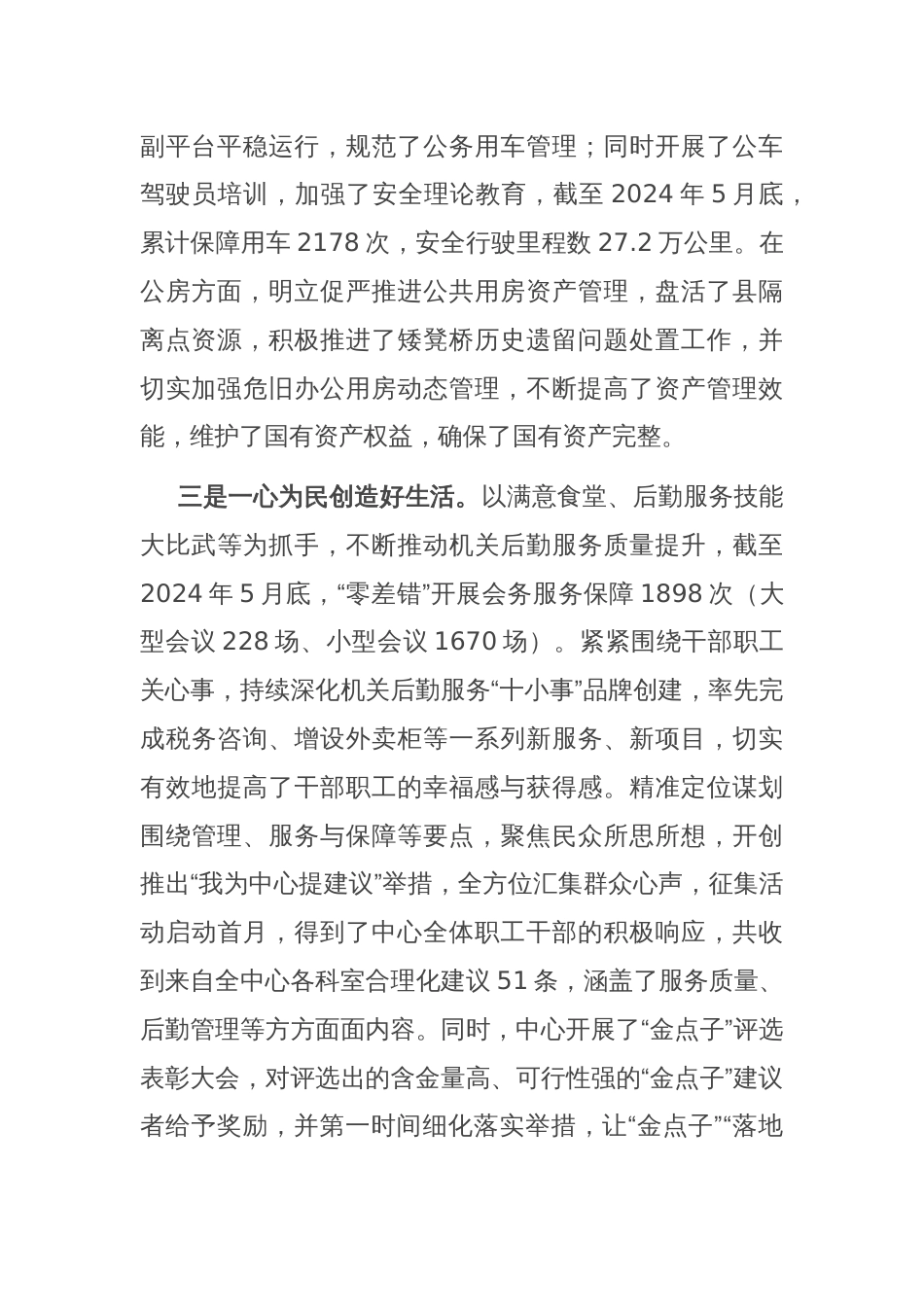 县机关事务管理中心2024年上半年工作总结和下半年工作思路_第2页