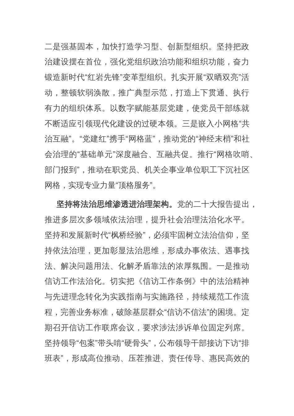 在全省坚持和发展新时代“枫桥经验”调研座谈会上的汇报发言_第2页