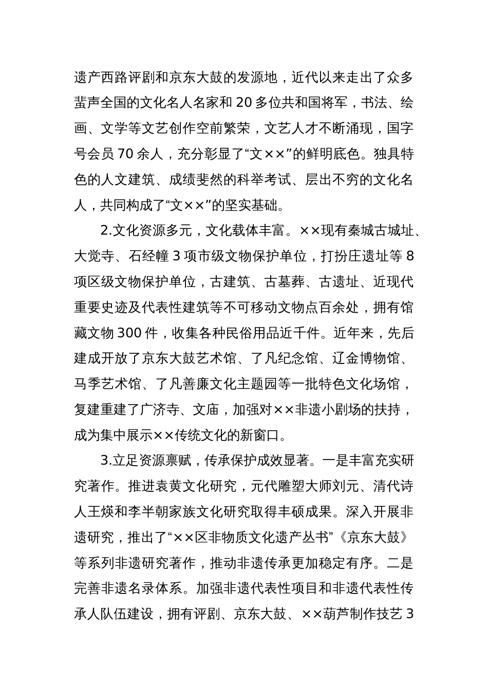 关于某区优秀传统文化传承发展情况的调研报告_第2页