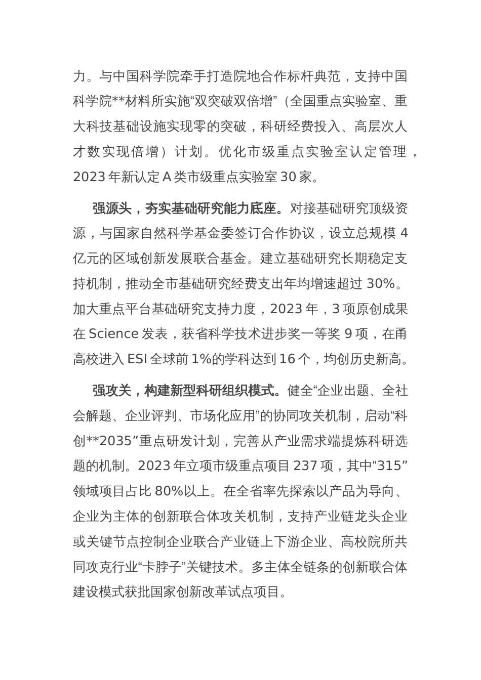 在全省科技创新助推新质生产力发展推进会上的交流发言_第2页