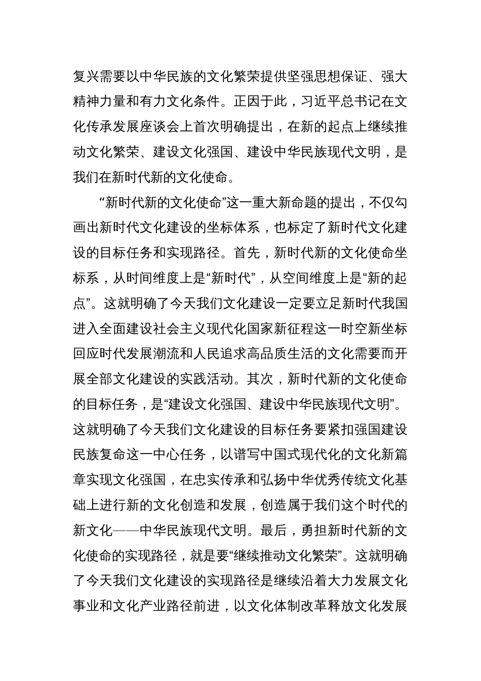 党课：扛牢新时代推动文化传承发展使命职责为建设中华民族现代文明贡献力量_第2页