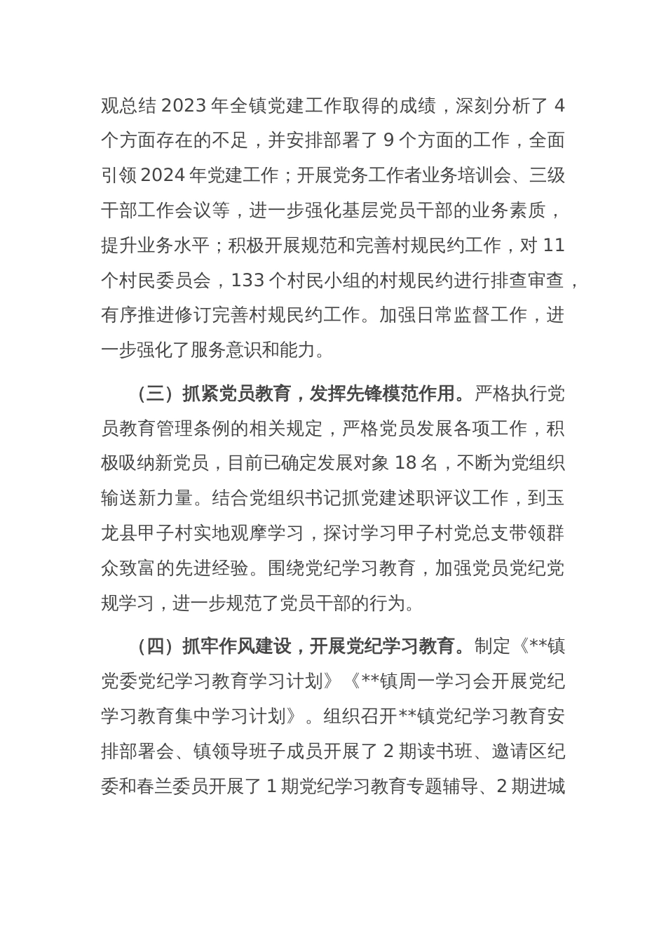 镇2024年上半年党建工作总结_第2页