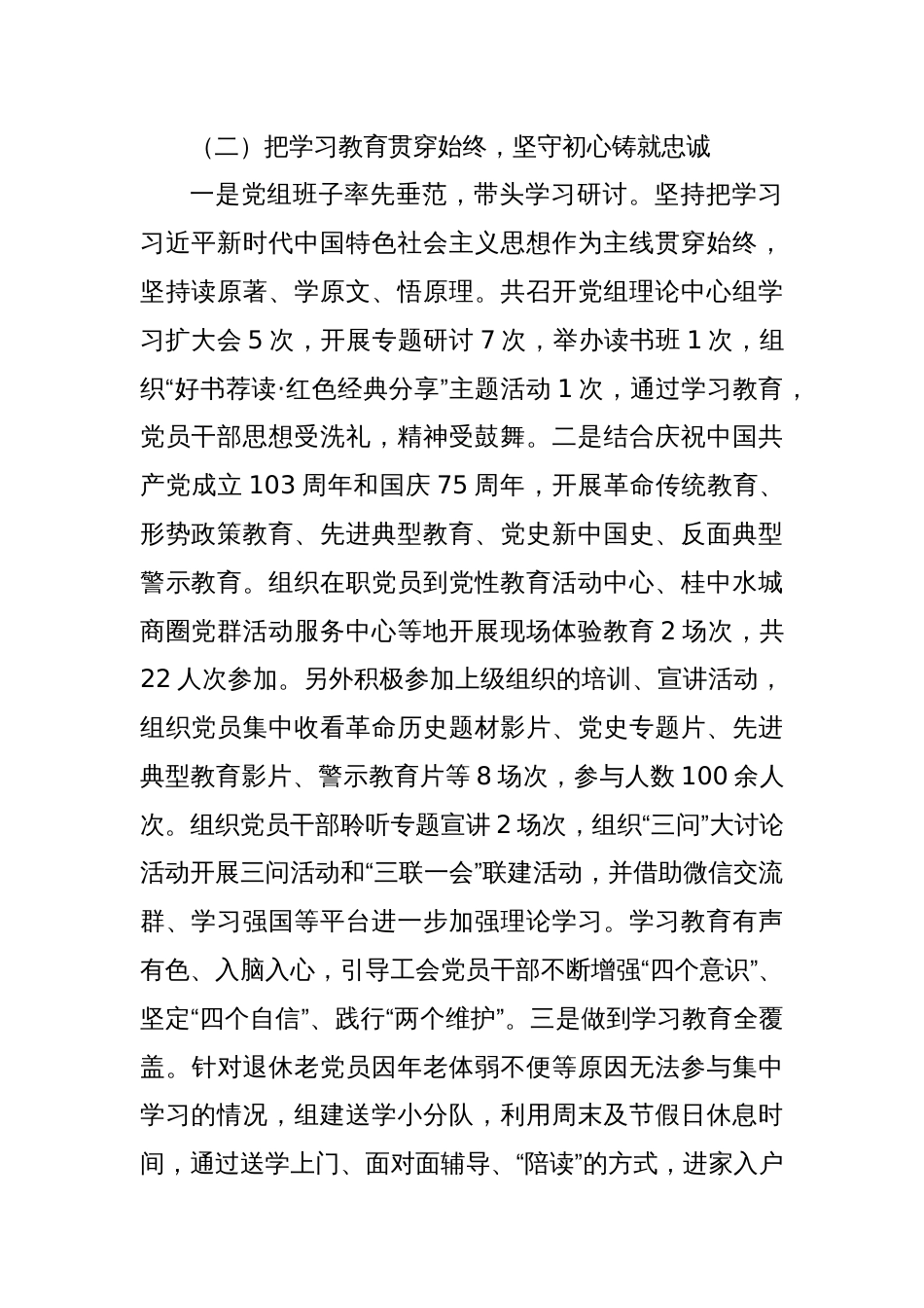 XX市总工会党纪学习教育工作总结_第2页