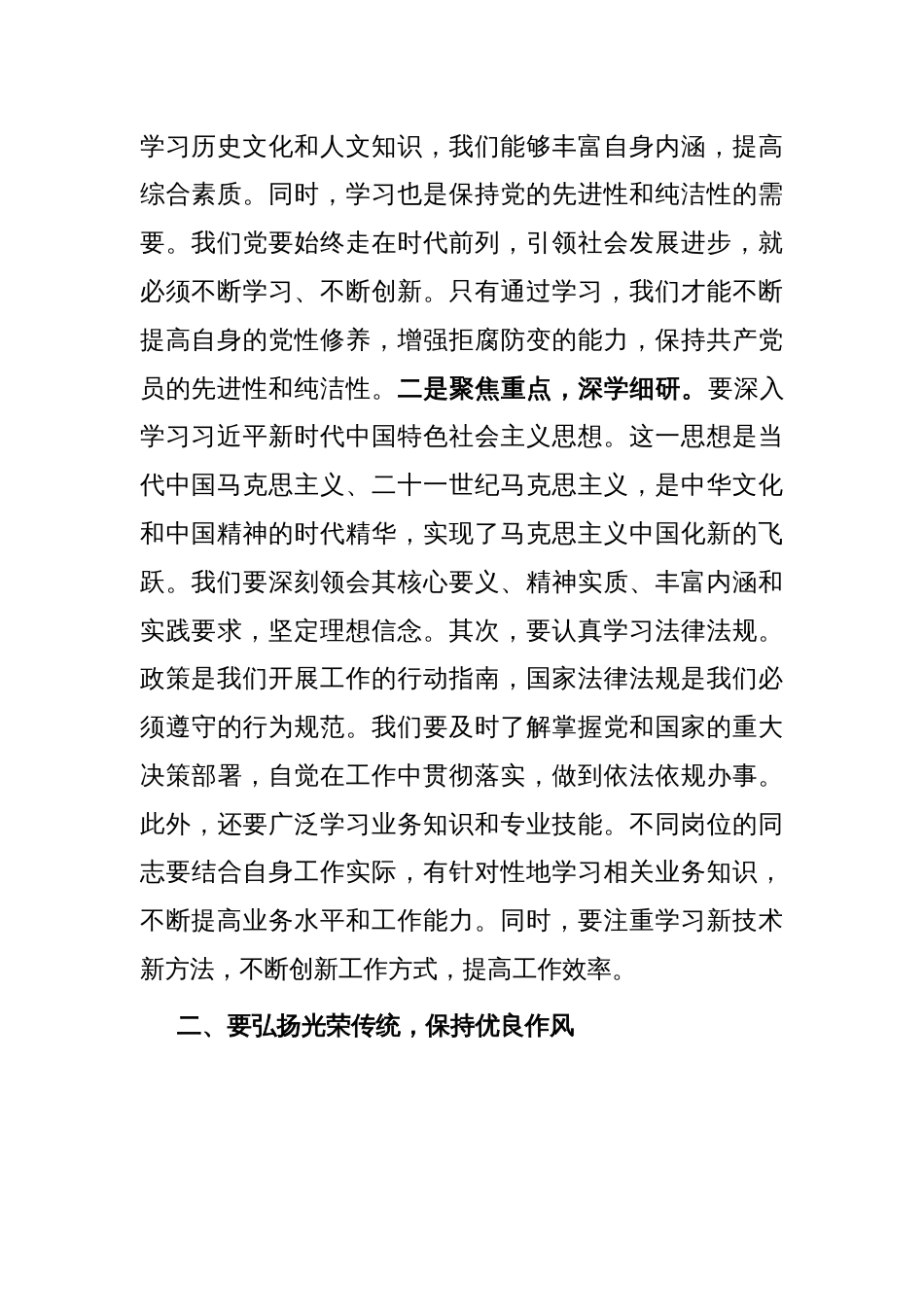 党员干部在机关党支部集体学习座谈会上的发言_第2页