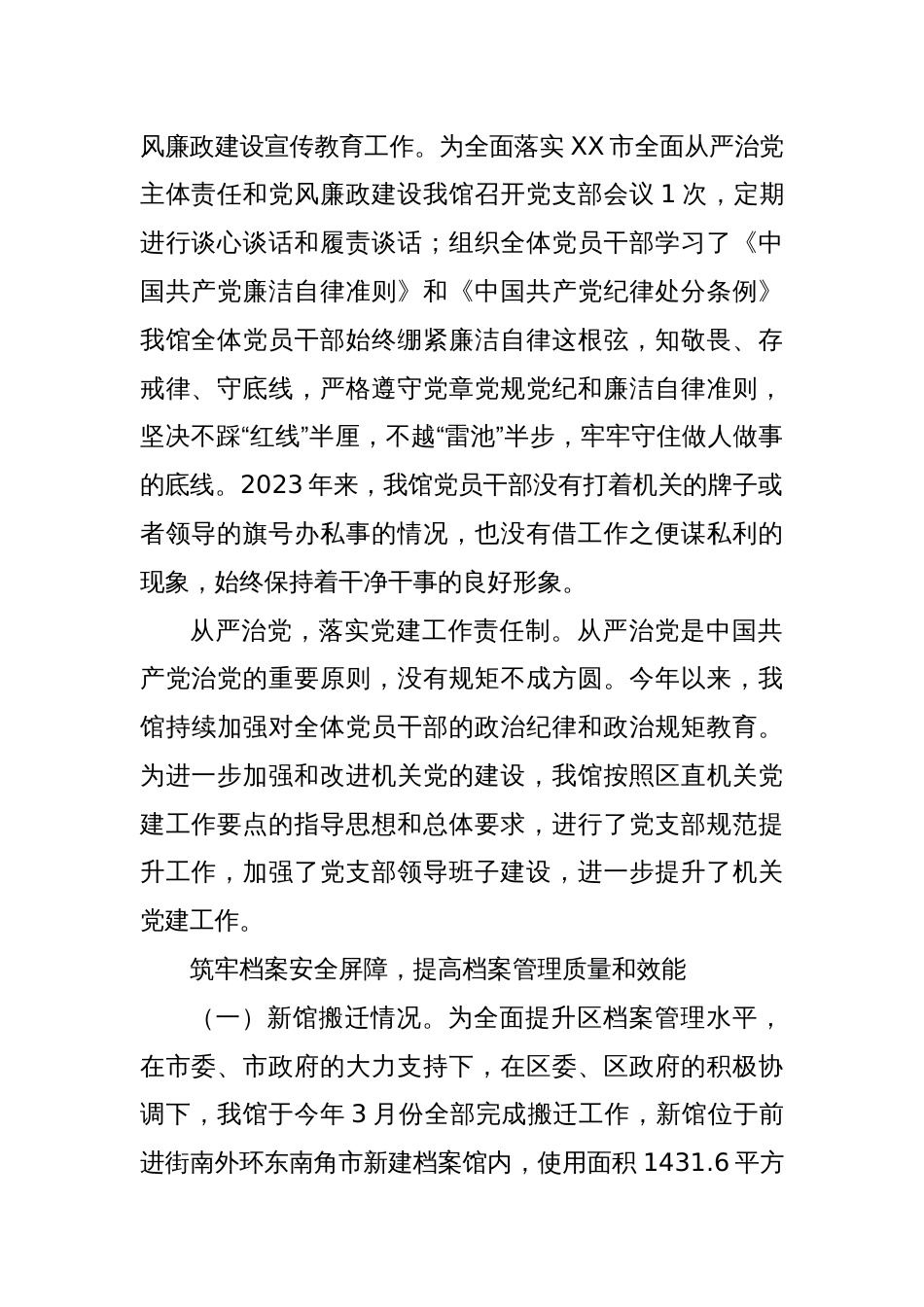 区档案馆上半年工作总结及下半年工作谋划_第2页