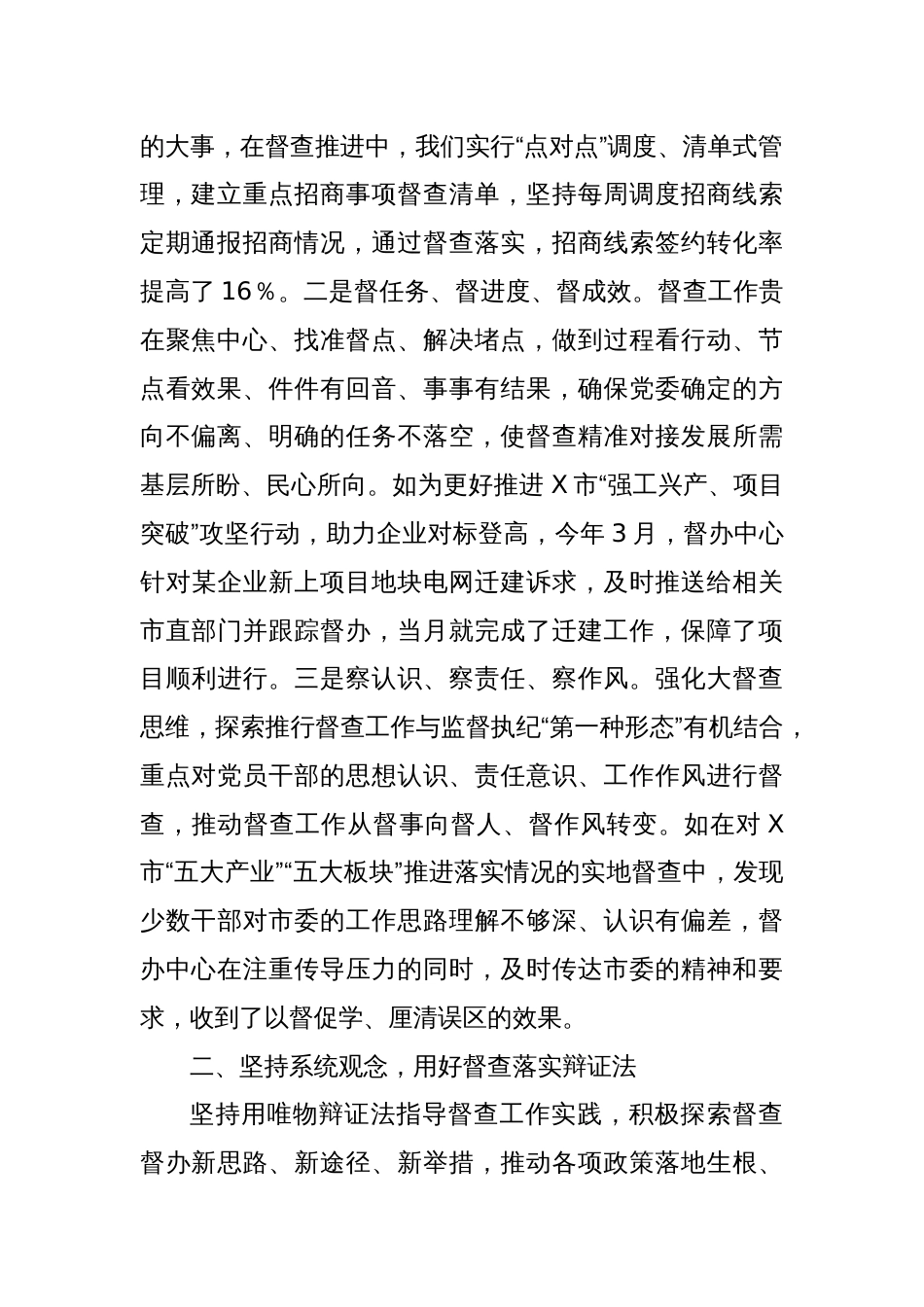 在党委系统督查工作半年总结推进会上的汇报发言材料_第2页