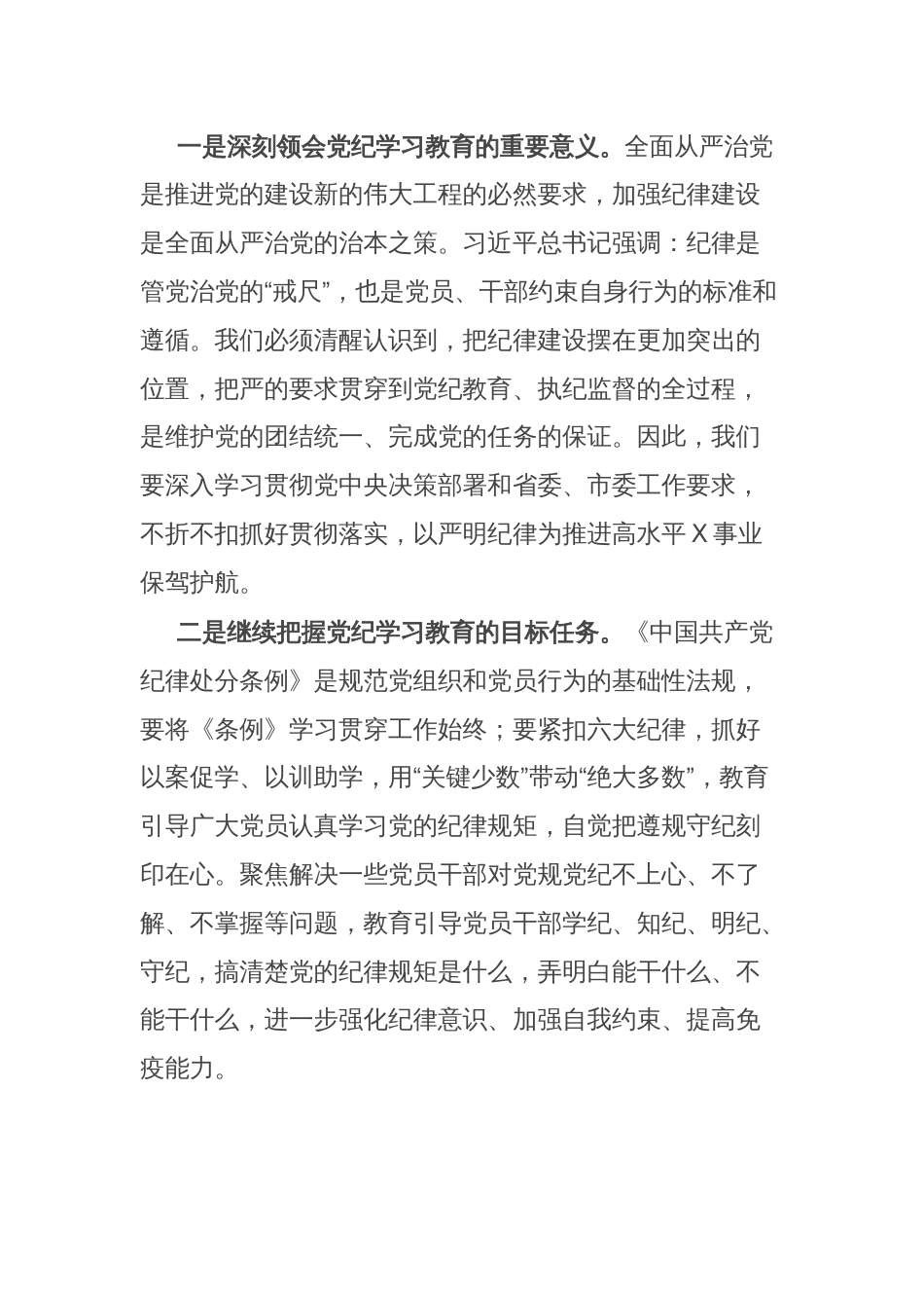 在全局警示教育大会上的讲话提纲_第2页