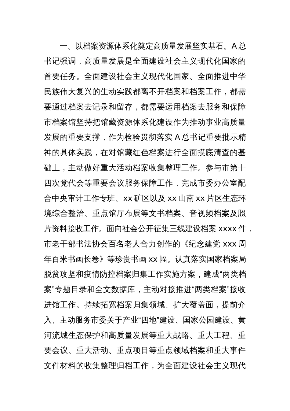 在档案馆数字化建设工作部署推进会上的汇报发言_第2页