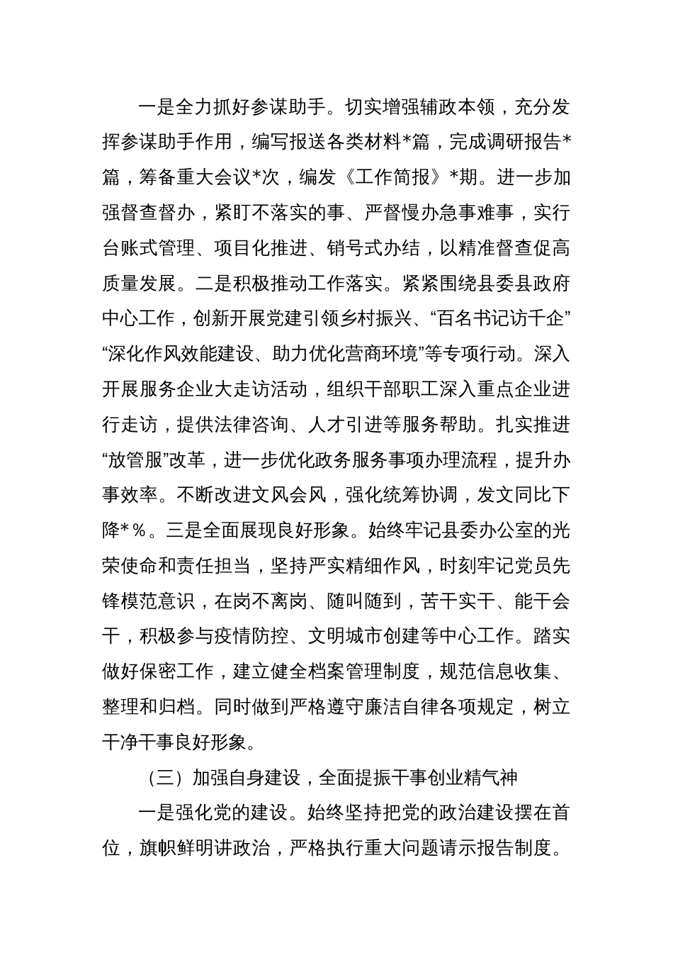 某县2024年上半年党建工作汇报_第2页