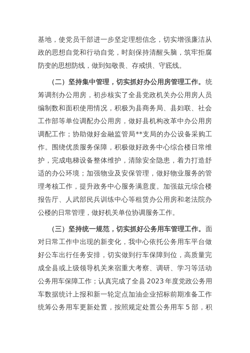 县机关事务管理中心2024年上半年工作总结和下半年工作安排_第2页