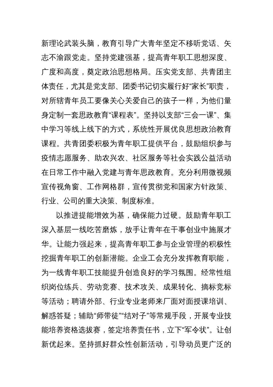 在国有企业青年职工思想政治教育和业务能力教育工作推进会上的汇报发言材料_第2页