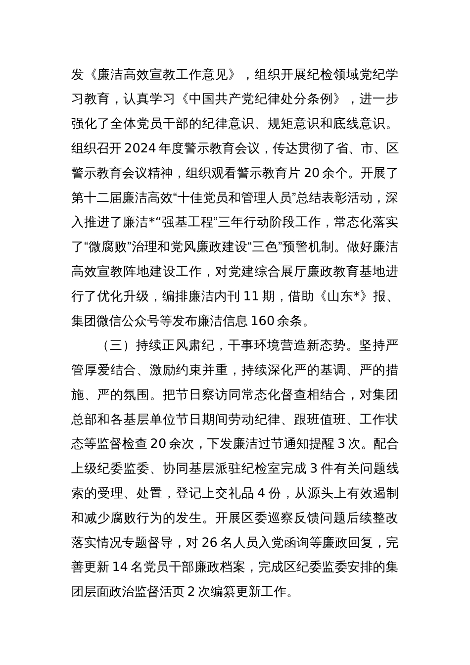 集团纪委2024年上半年工作总结_第2页