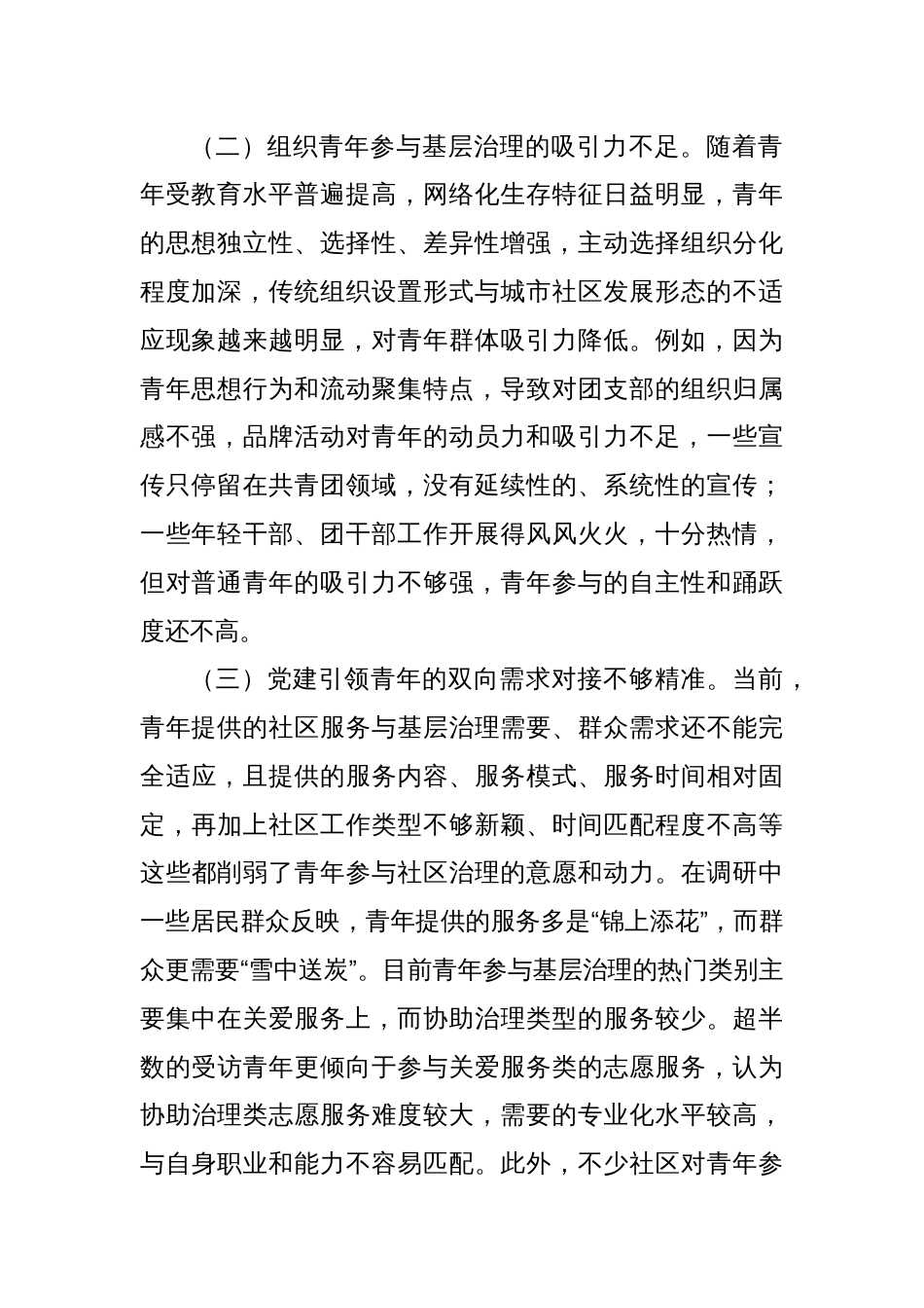 关于推动青年参与基层治理的调研报告_第2页