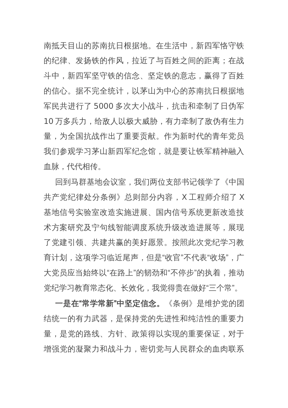 在七一支部共建活动上的讲话：弘扬铁军精神 严守党纪党规_第2页