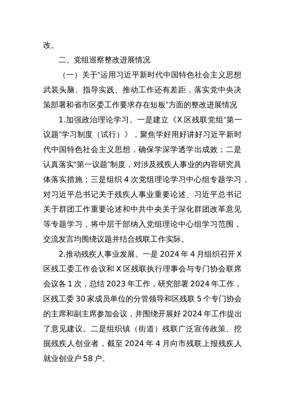 X区残疾人联合会党组关于巡察整改进展情况的报告_第2页