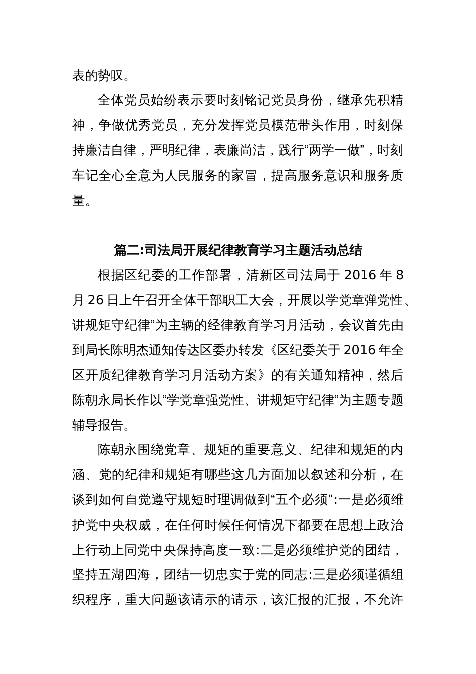 司法局开展纪律教育学习主题活动总结_第2页