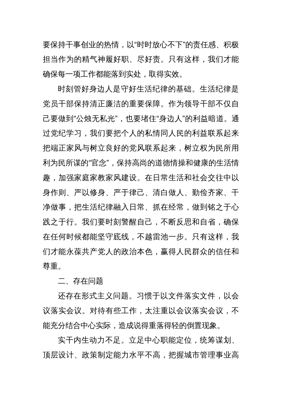 工作纪律和生活纪律交流研讨发言体会（2）_第2页