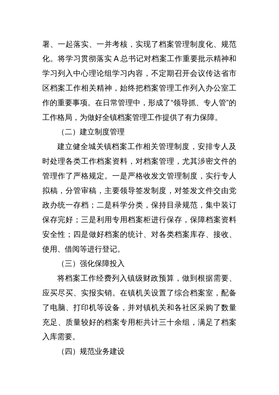镇档案管理工作自查报告_第2页
