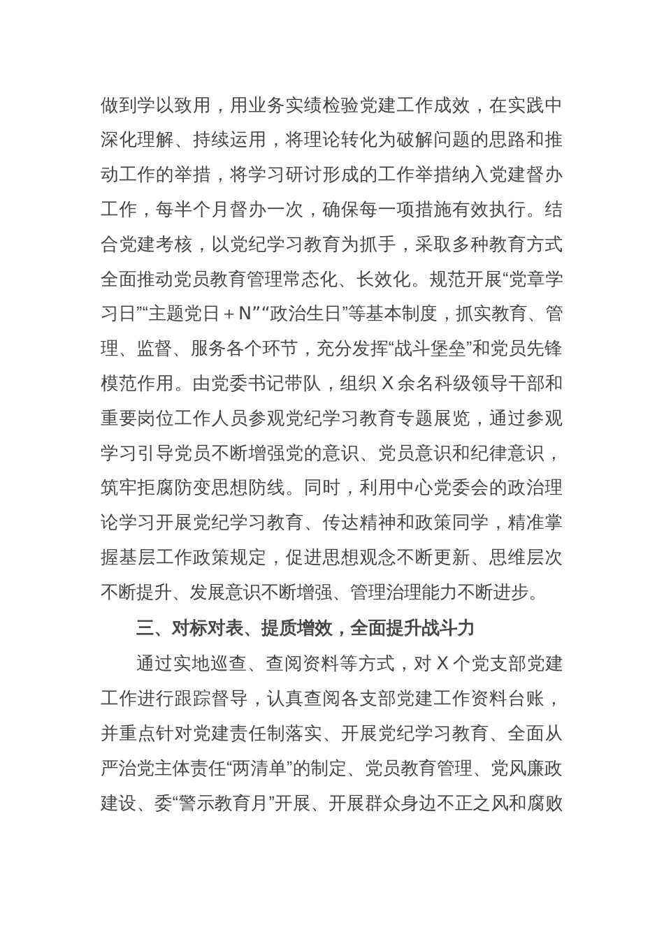 党委2024年上半年党建工作总结_第2页