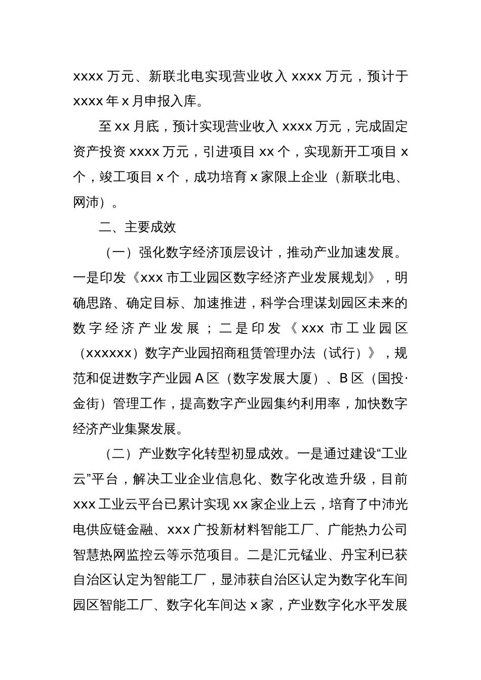 数字经济产业2024年上半年总结和下半年计划_第2页