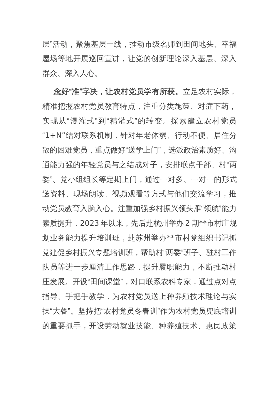 在2024年全省农村党员教育管理工作观摩推进会上的汇报发言_第2页