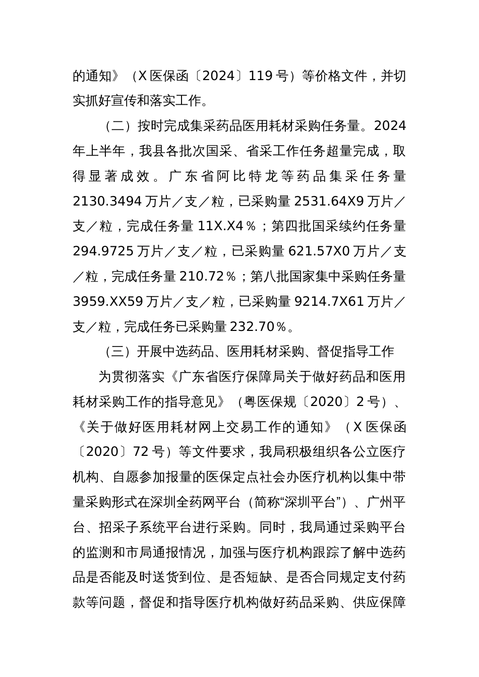 2024上半年XX县医疗保障局价采股工作总结和下一步计划_第2页