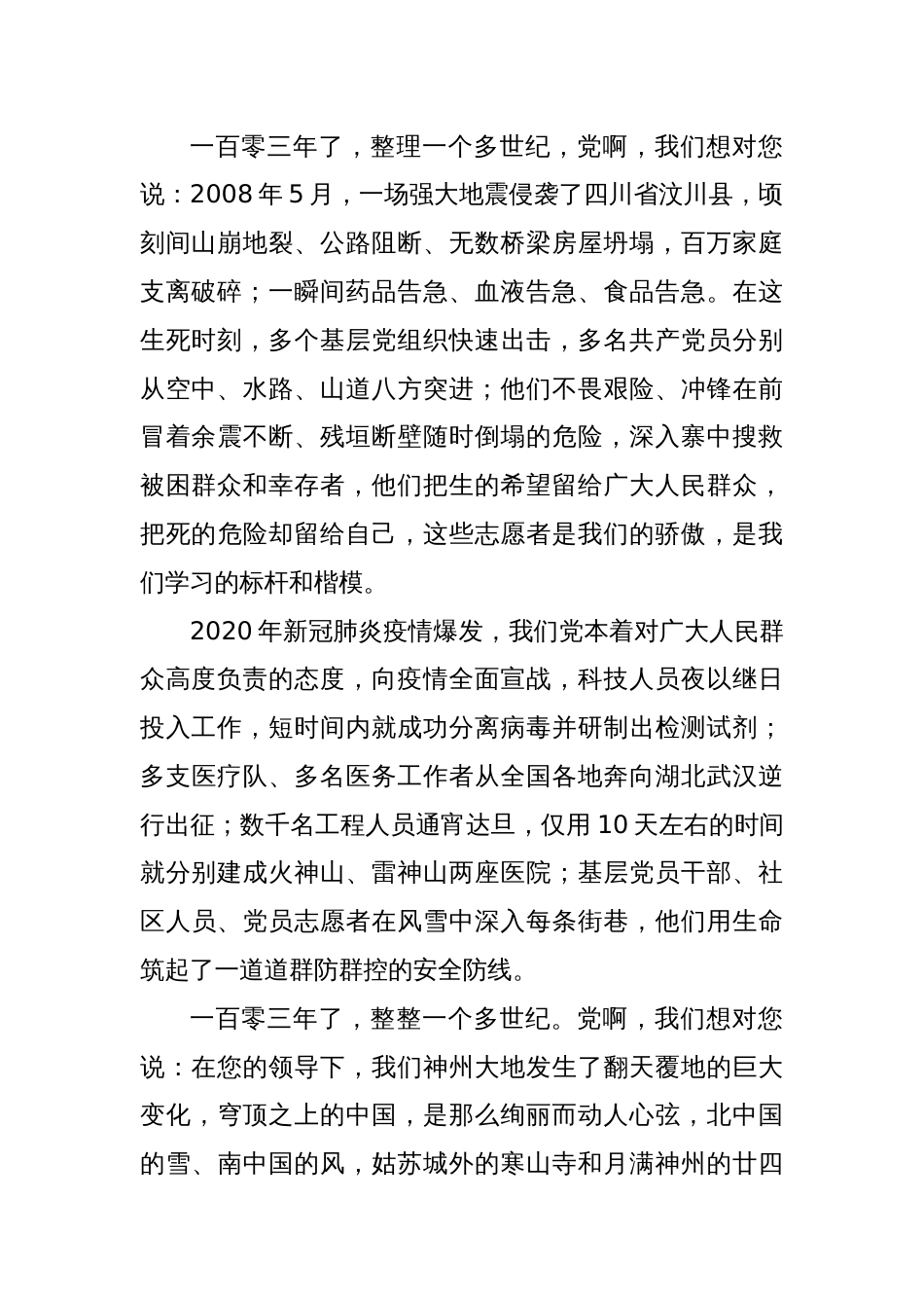 庆“七一”演讲稿_第2页