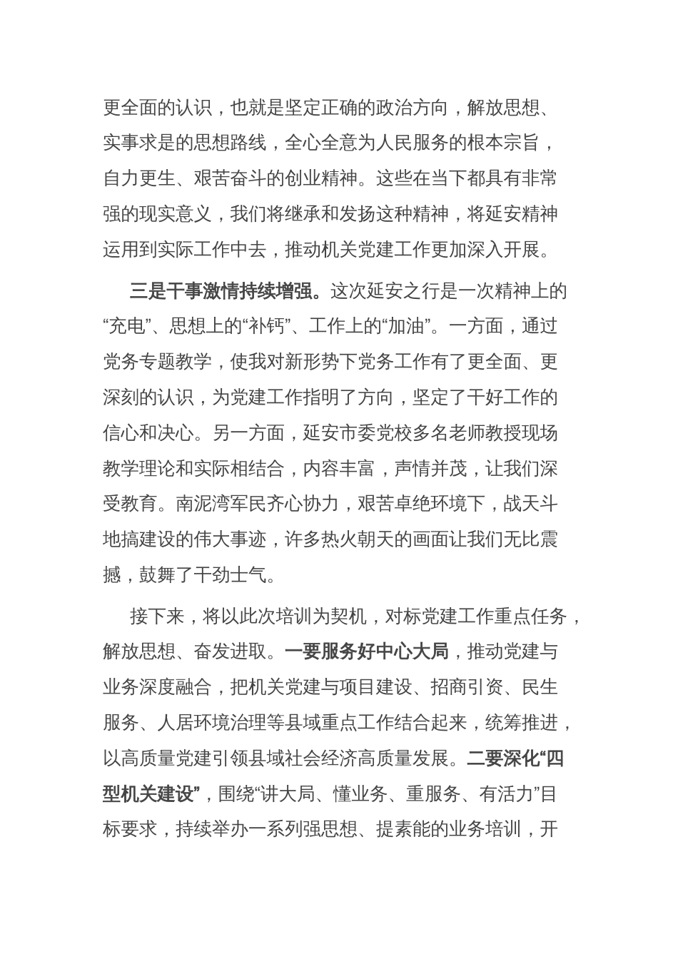 县委组织部常务副部长、县直工委书记在2024年市机关党务干部素养提升培训班典型发言_第2页