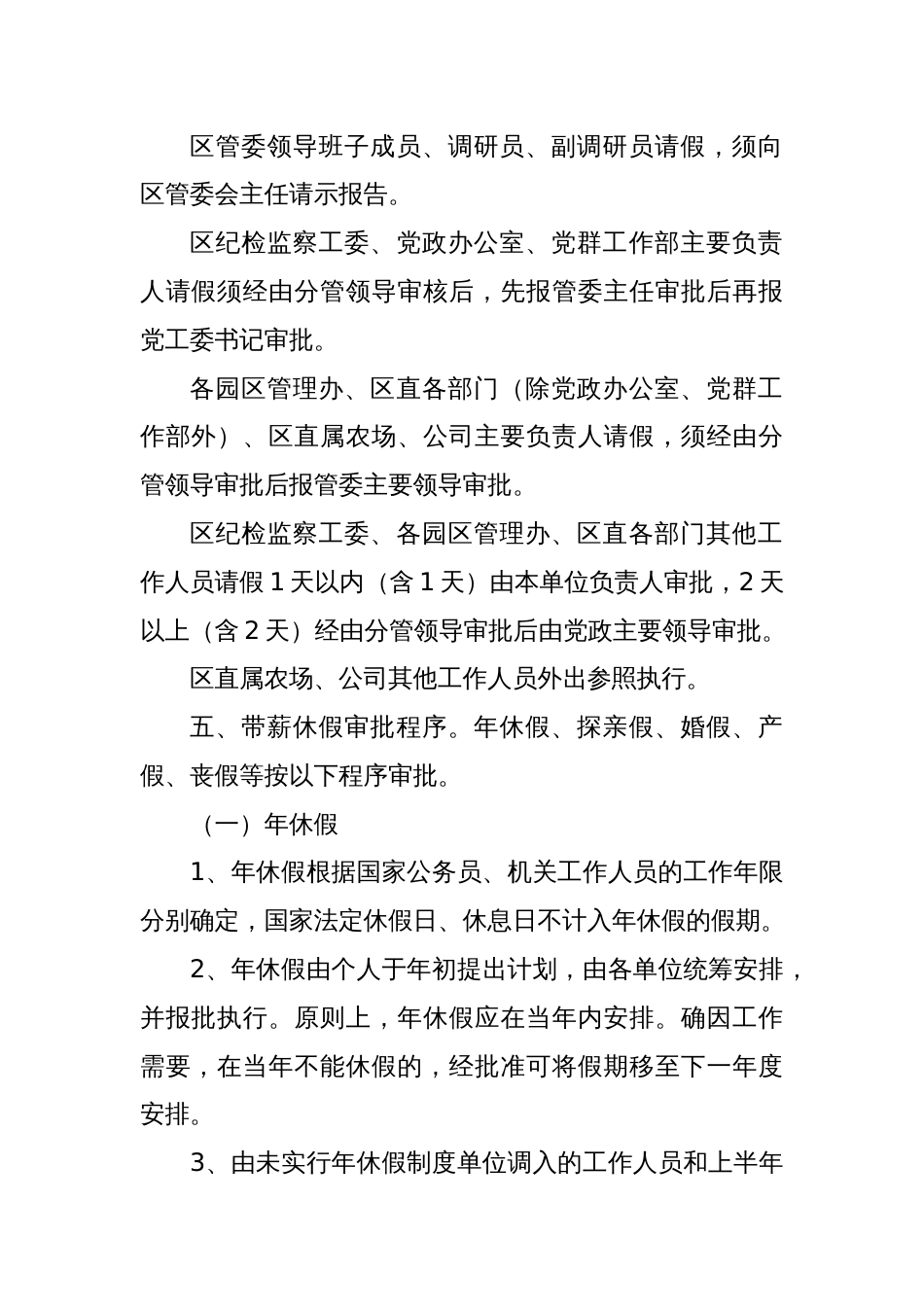 机关单位上下班考勤与外出请示报告制度_第2页