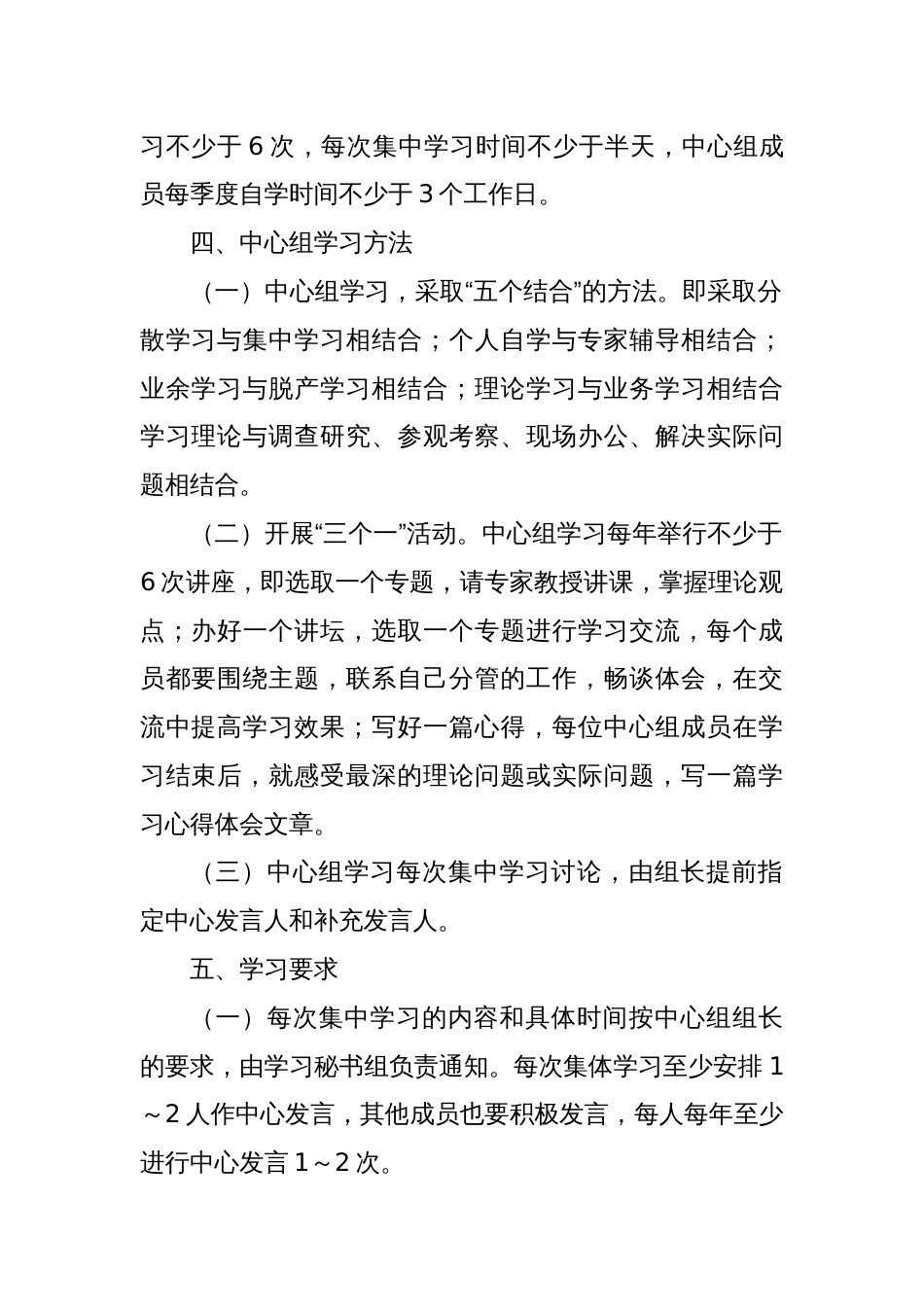 XX市工业园区党委理论中心组学习制度_第2页