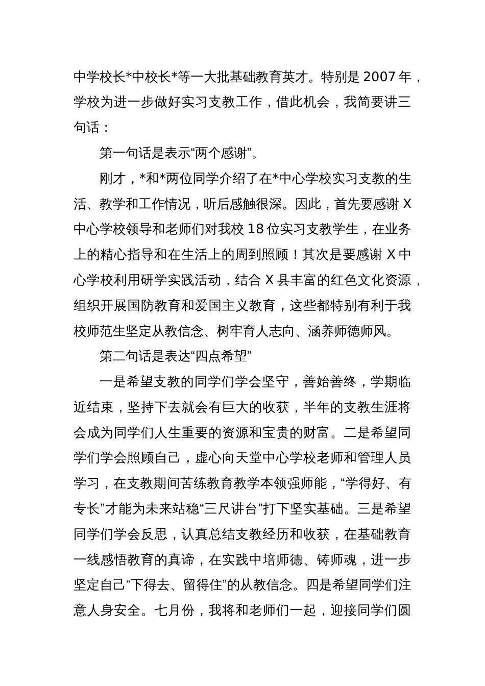 在某高校教育实习基地签约授牌仪式暨实习支教工作调研座谈会上的讲话_第2页