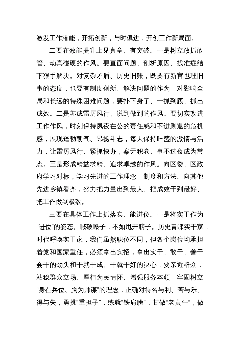 三抓三促“思想要提升，我该懂什么”专题学习研讨材料_第2页