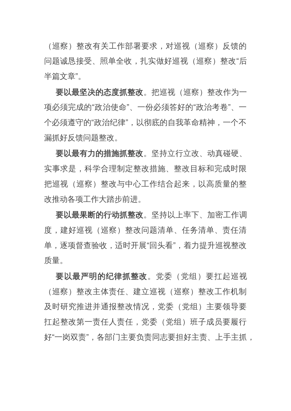在党委（党组）巡视（巡察）整改专题学习研讨会上的讲话_第2页