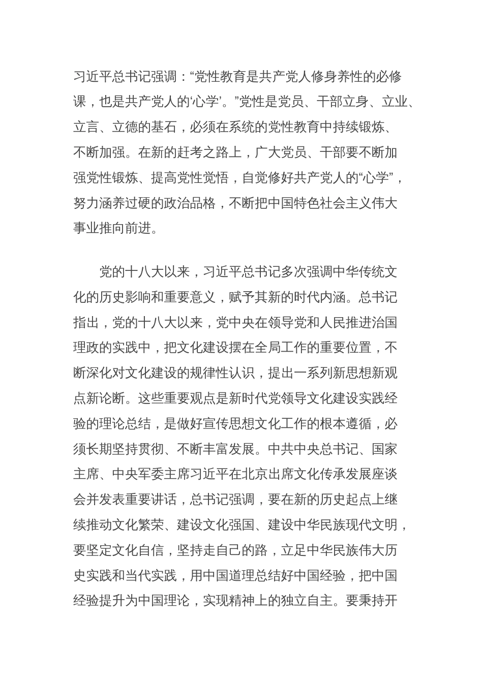 (4篇)政协委员七一建党节座谈会发言材料汇编（文物管理所、幼儿园、团委、银行）_第2页