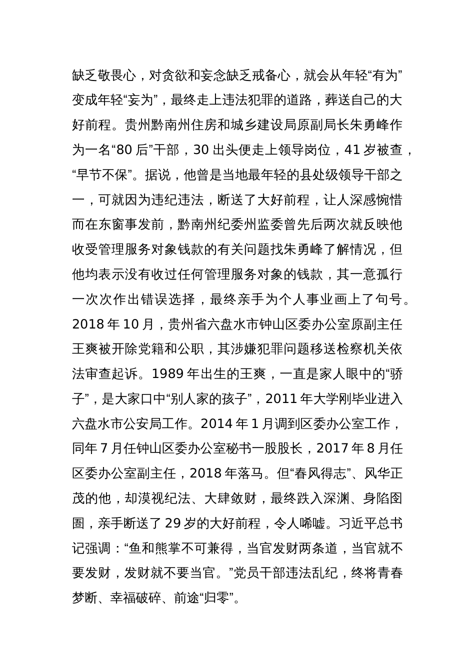 党课讲稿：知敬畏 存戒惧 守底线 把铁的纪律内化为日用而不觉的言行准则_第2页