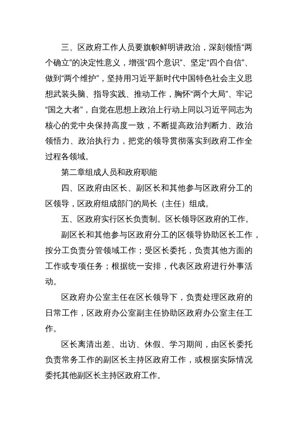 X区人民政府工作规则_第2页