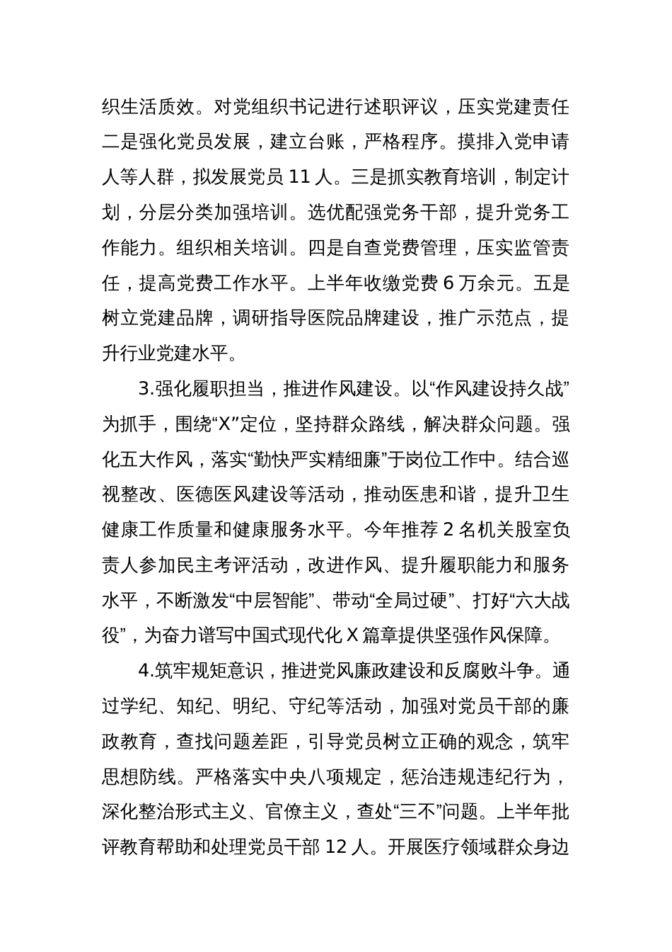 X县卫生健康委2024年上半年工作总结及下半年工作计划_第2页