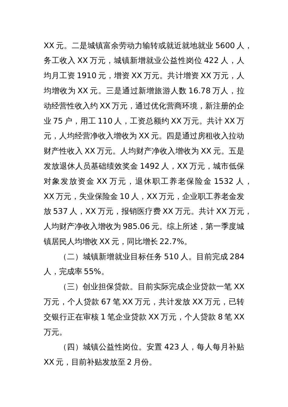 县人力资源和社会保障局2024年度工作计划_第2页