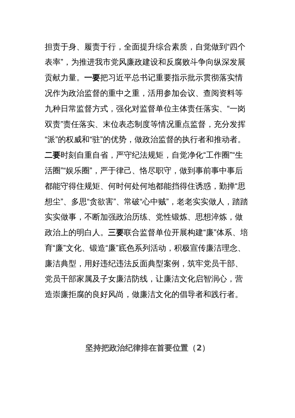 (4篇)政治纪律专题研讨发言汇编_第2页