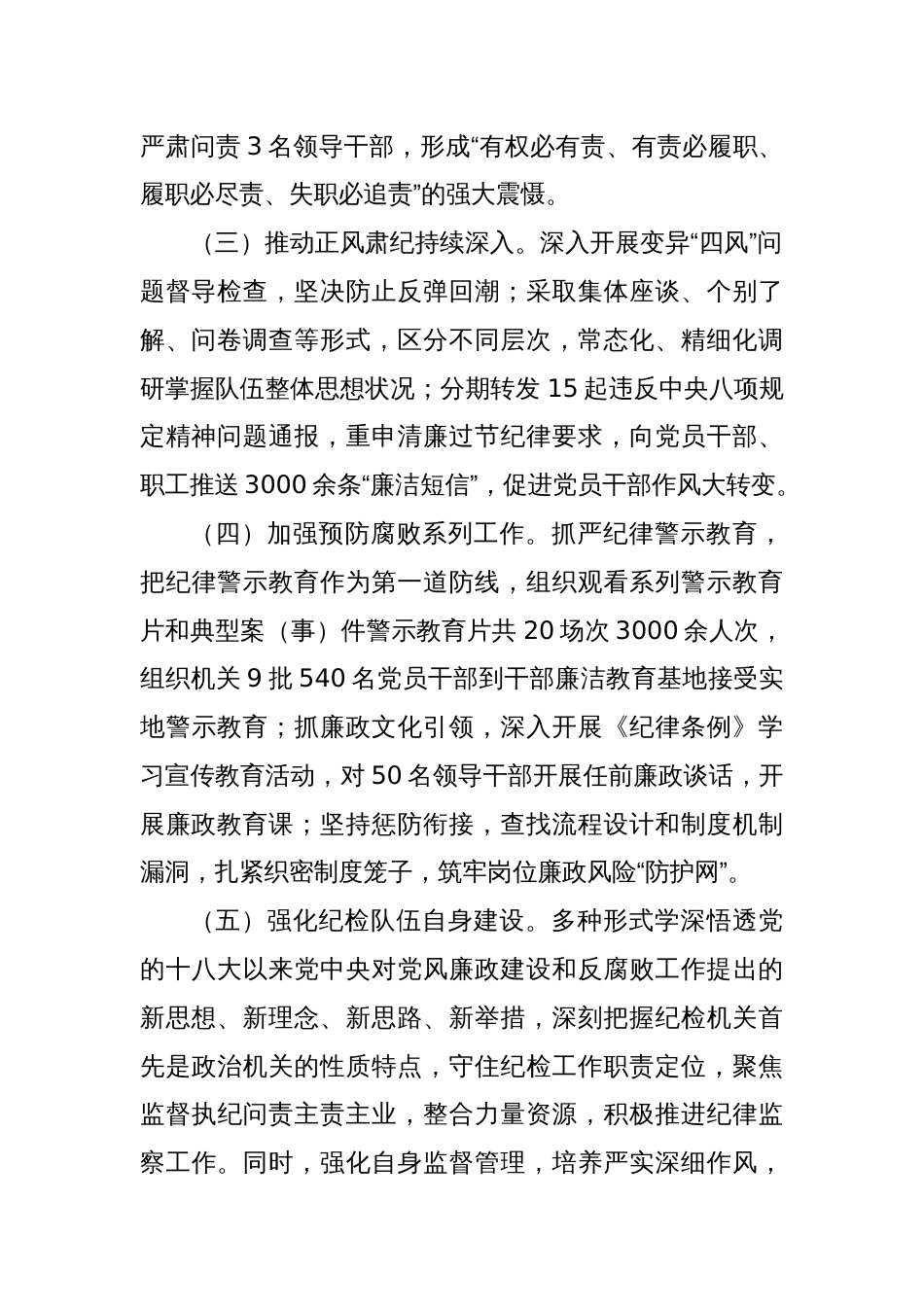 2024上半年机关党风廉政建设工作总结_第2页