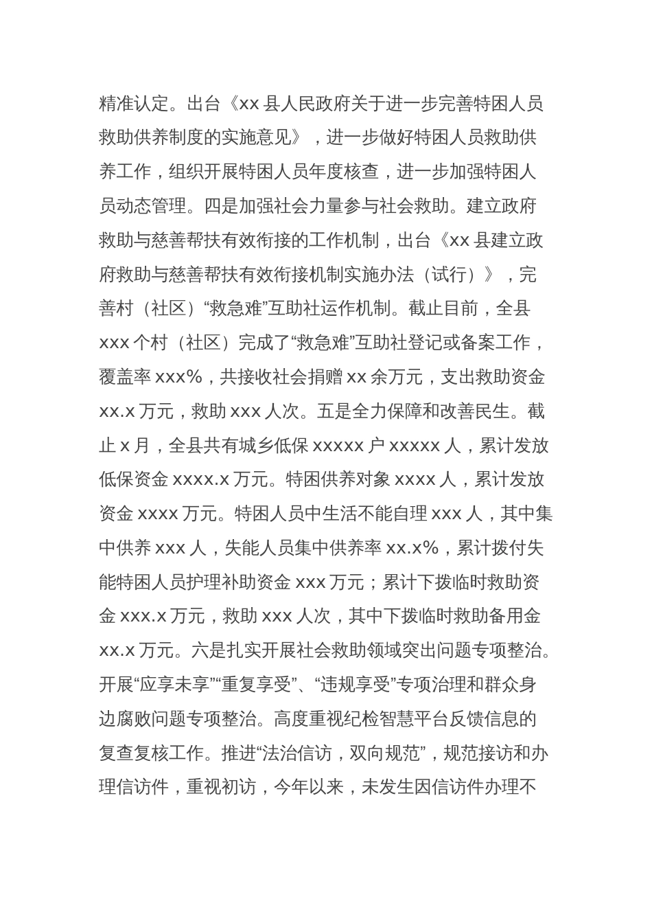 县民政局2024年上半年工作总结及下半年工作安排_第2页