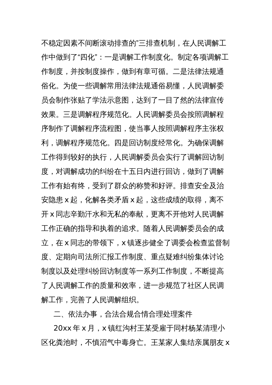 优秀共产党员事迹材料（司法系统）_第2页