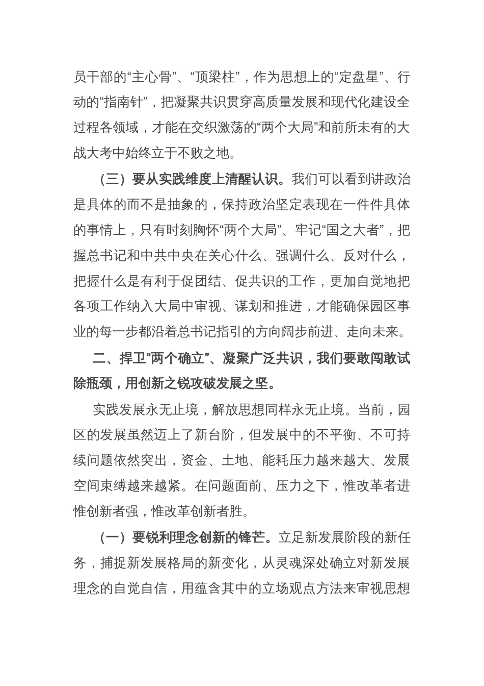 中心组发言：捍卫“两个确立” 共担新使命 凝聚广泛共识同谱园区发展新篇章_第2页