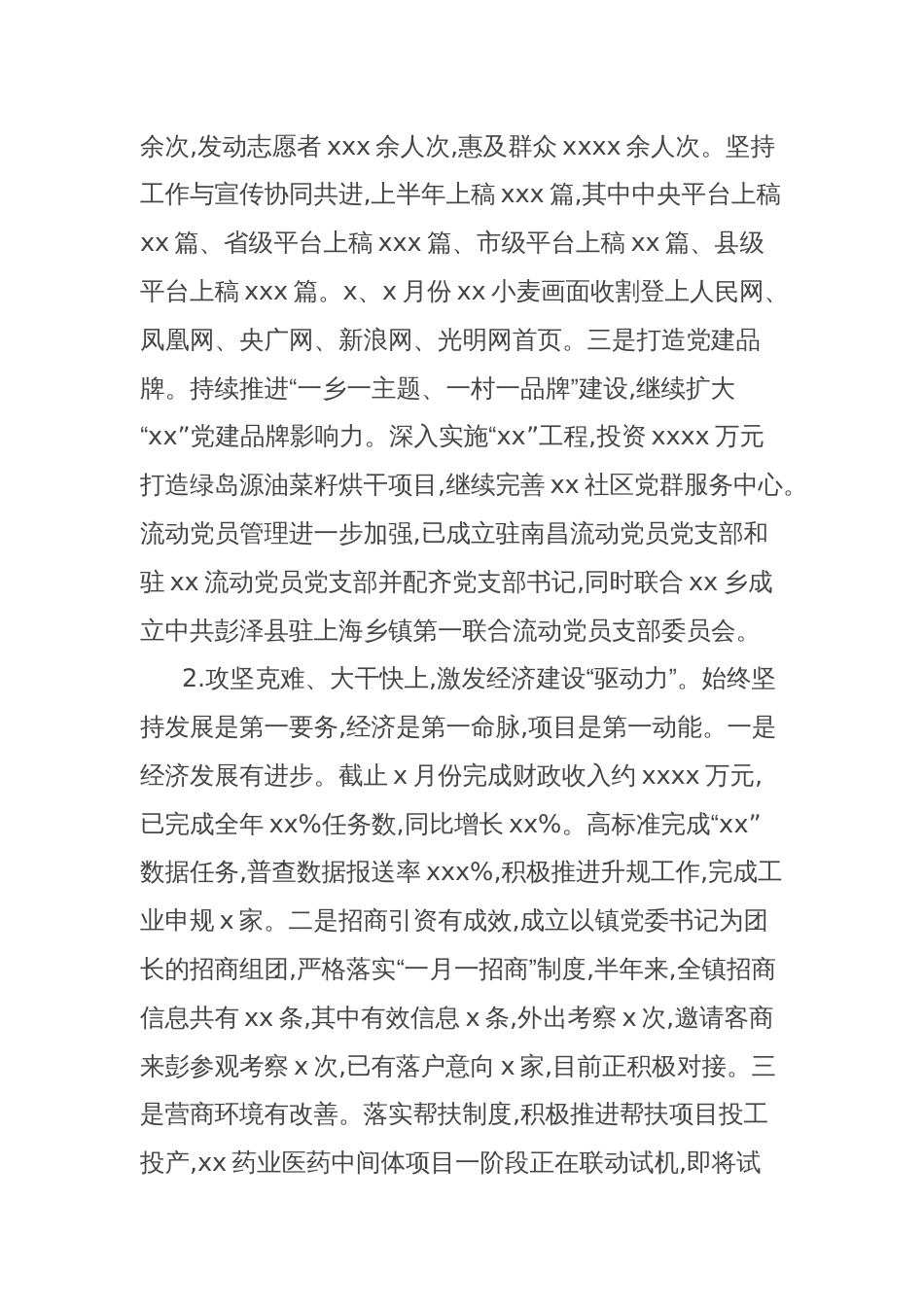 镇2024年上半年工作总结和下半年工作计划_第2页